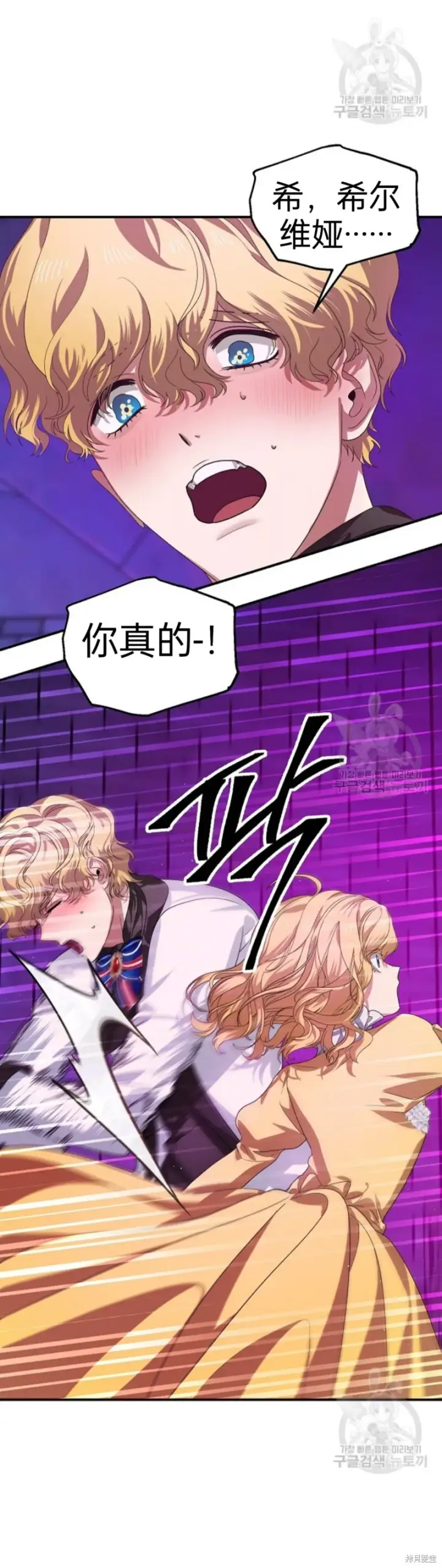 漫画《SSS级自杀猎人》第86话第37张图