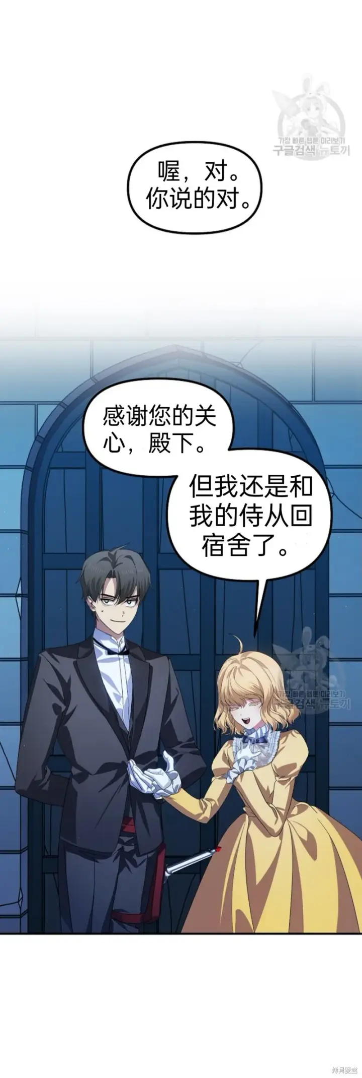 漫画《SSS级自杀猎人》第86话第40张图