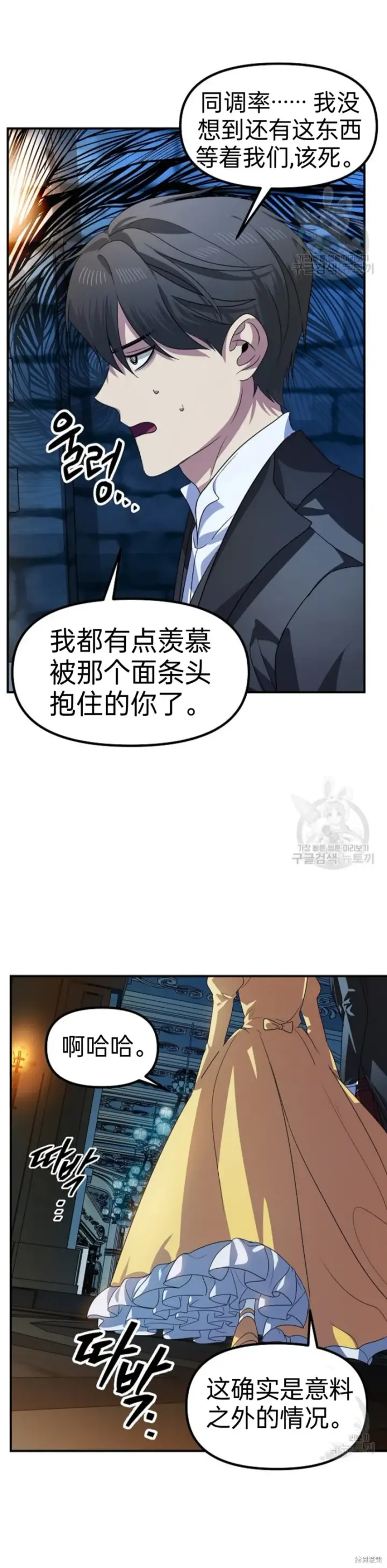 漫画《SSS级自杀猎人》第86话第43张图
