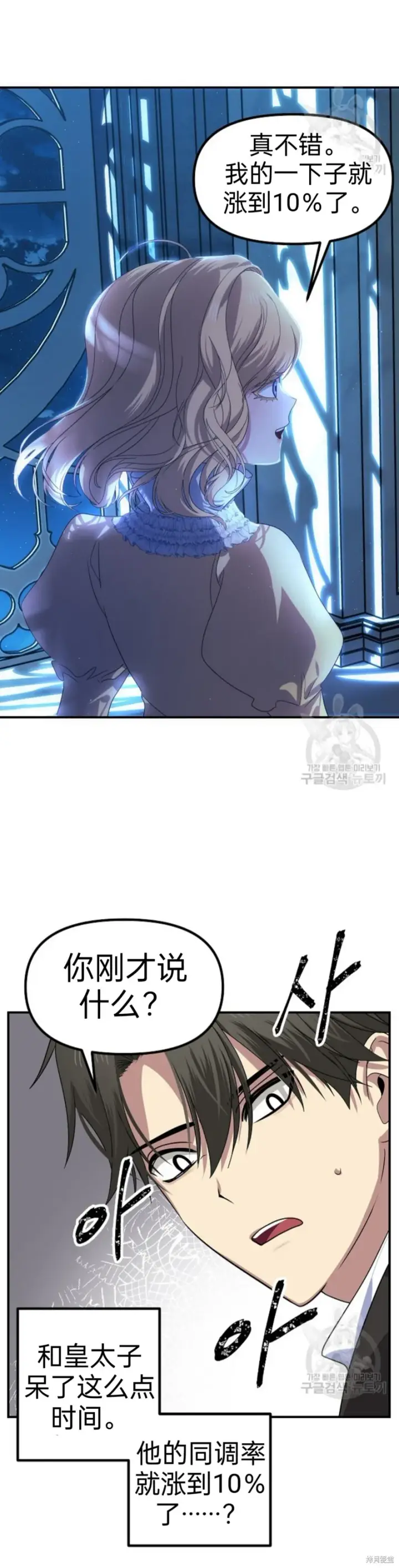 漫画《SSS级自杀猎人》第86话第45张图