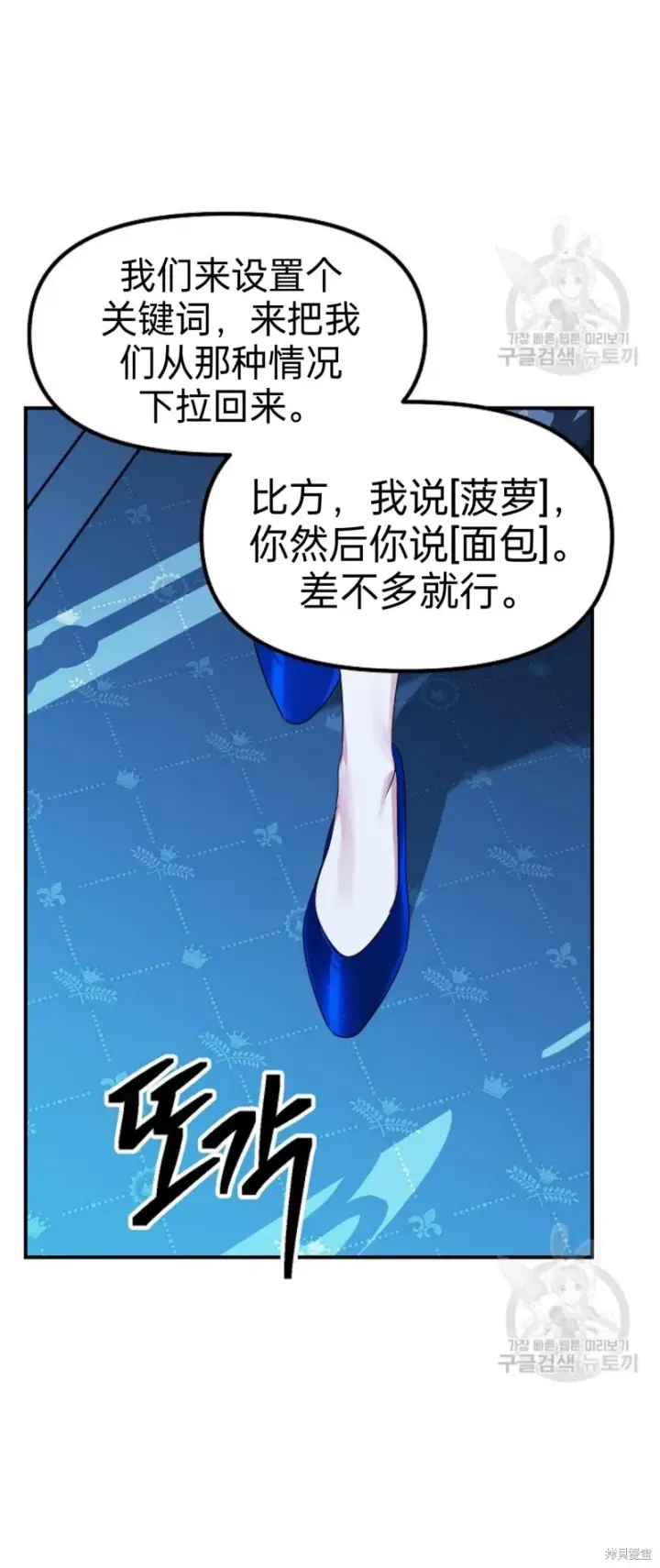漫画《SSS级自杀猎人》第86话第48张图
