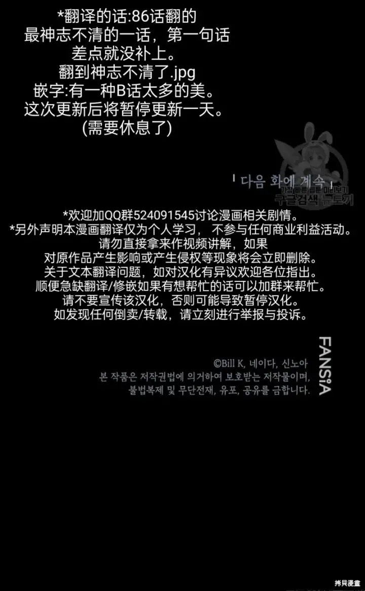 漫画《SSS级自杀猎人》第86话第55张图