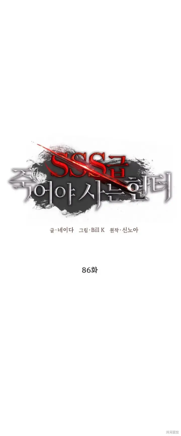 漫画《SSS级自杀猎人》第86话第9张图