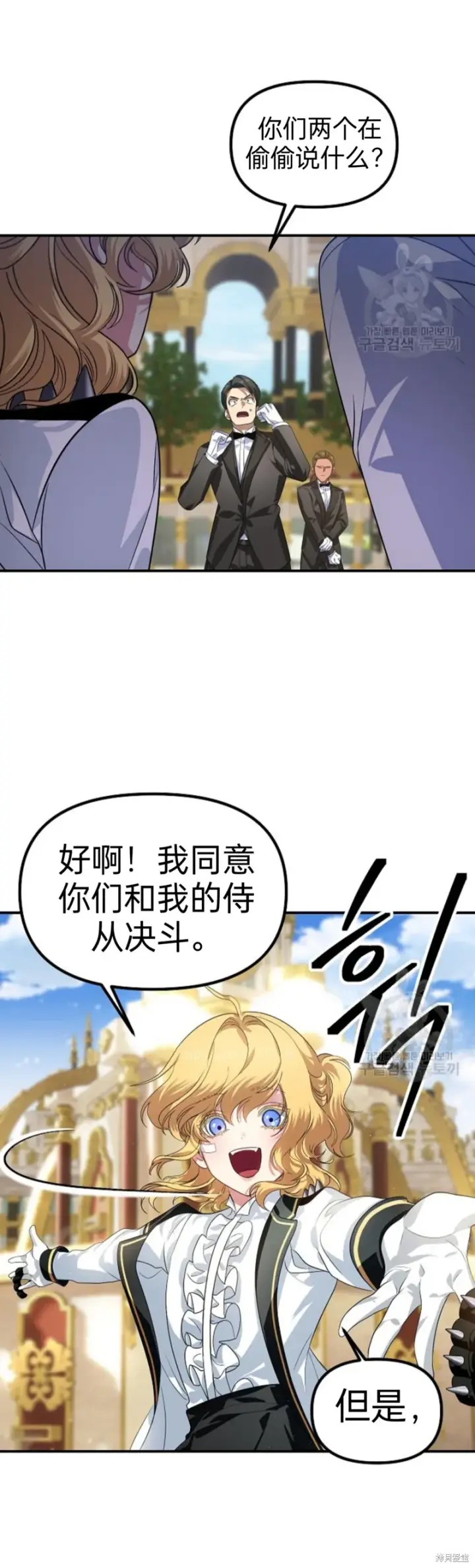 《SSS级自杀猎人》第88话图20