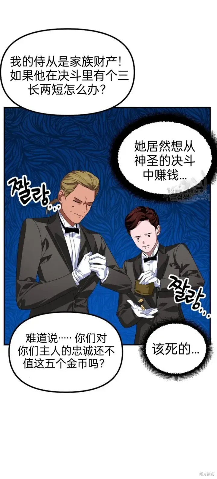 《SSS级自杀猎人》第88话图22