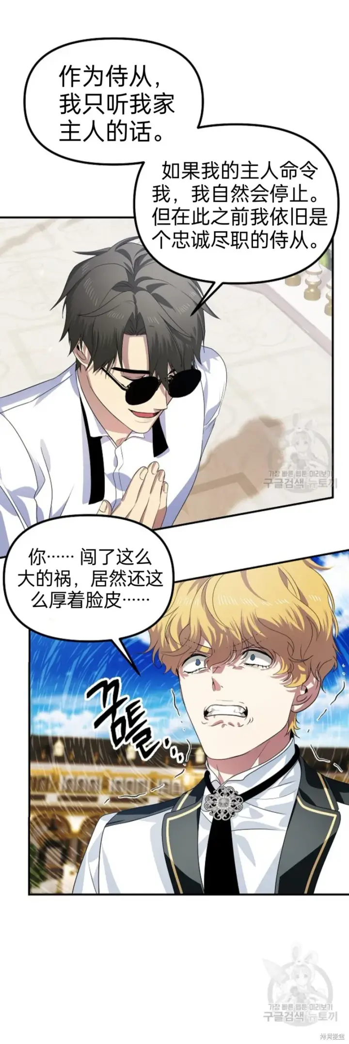 《SSS级自杀猎人》第88话图28