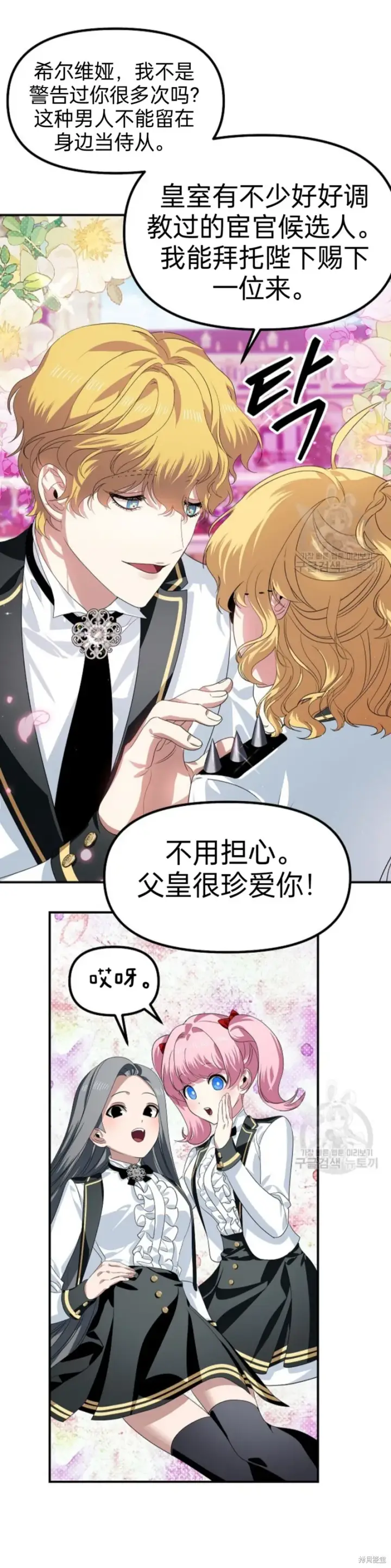 《SSS级自杀猎人》第88话图29