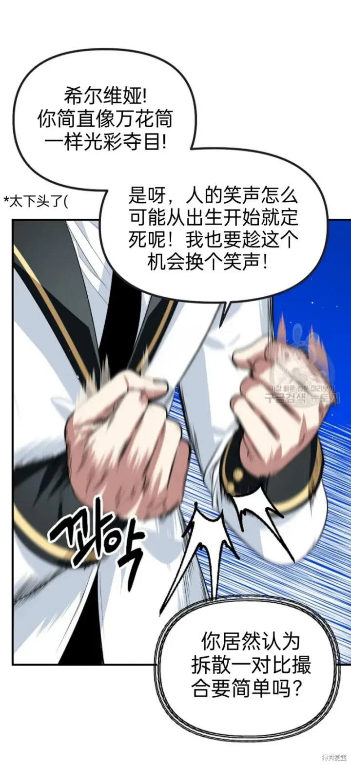 《SSS级自杀猎人》第88话图42