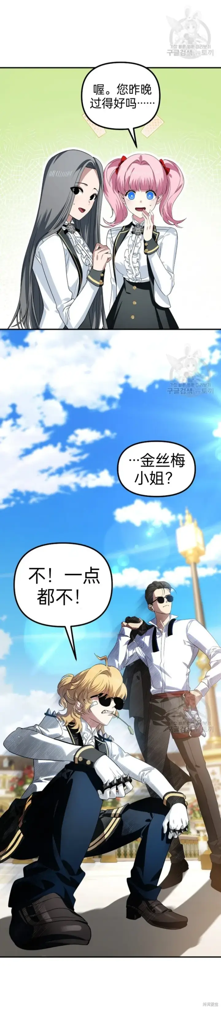 《SSS级自杀猎人》第88话图5
