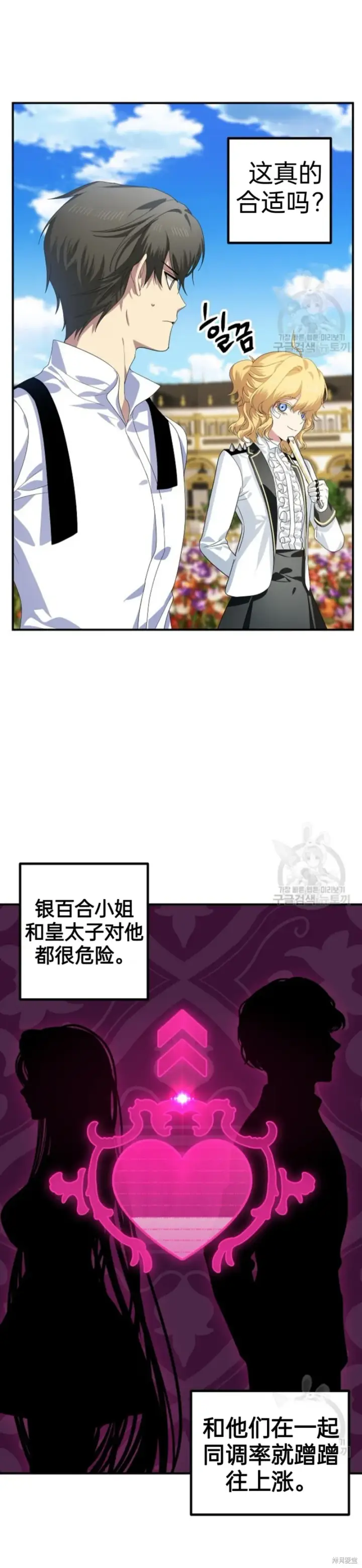 漫画《SSS级自杀猎人》第89话第10张图