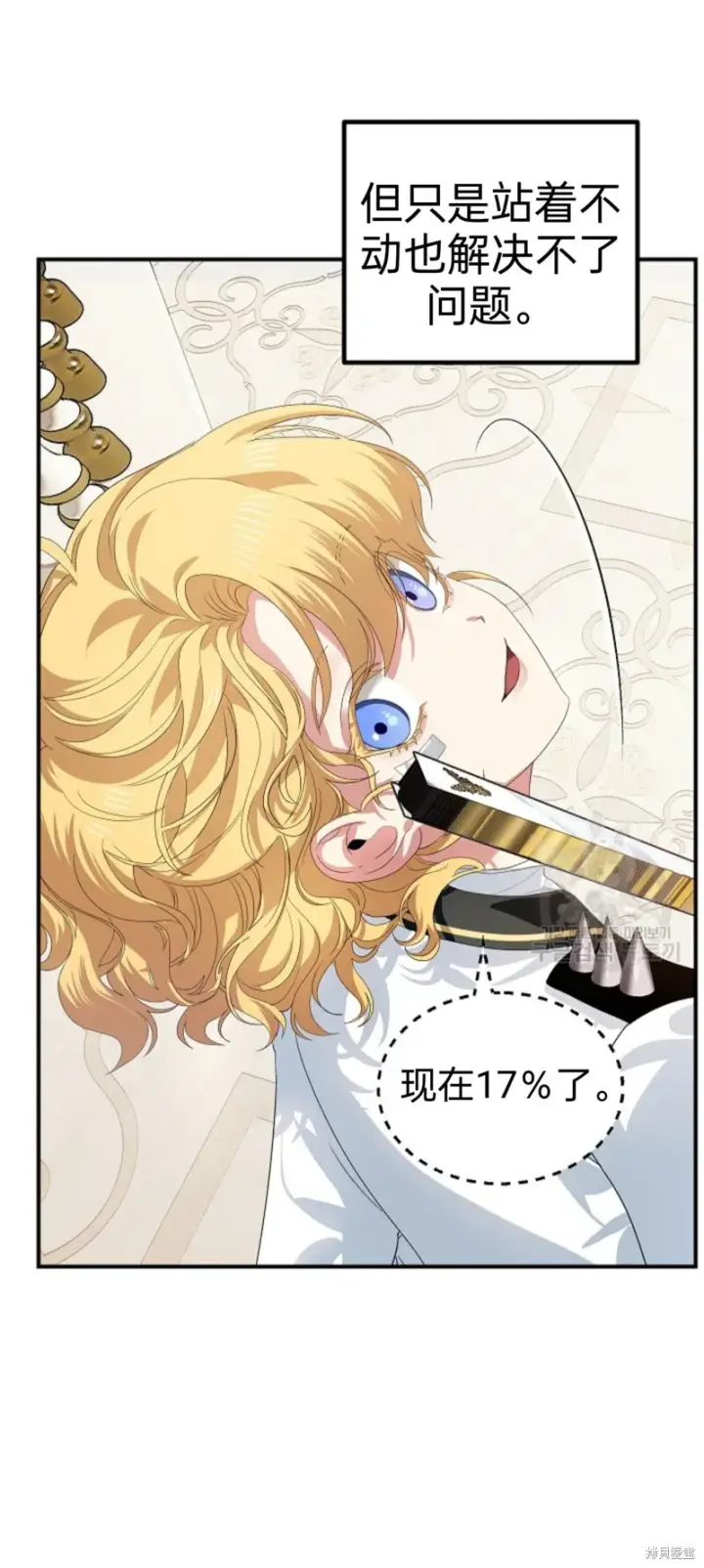漫画《SSS级自杀猎人》第89话第13张图