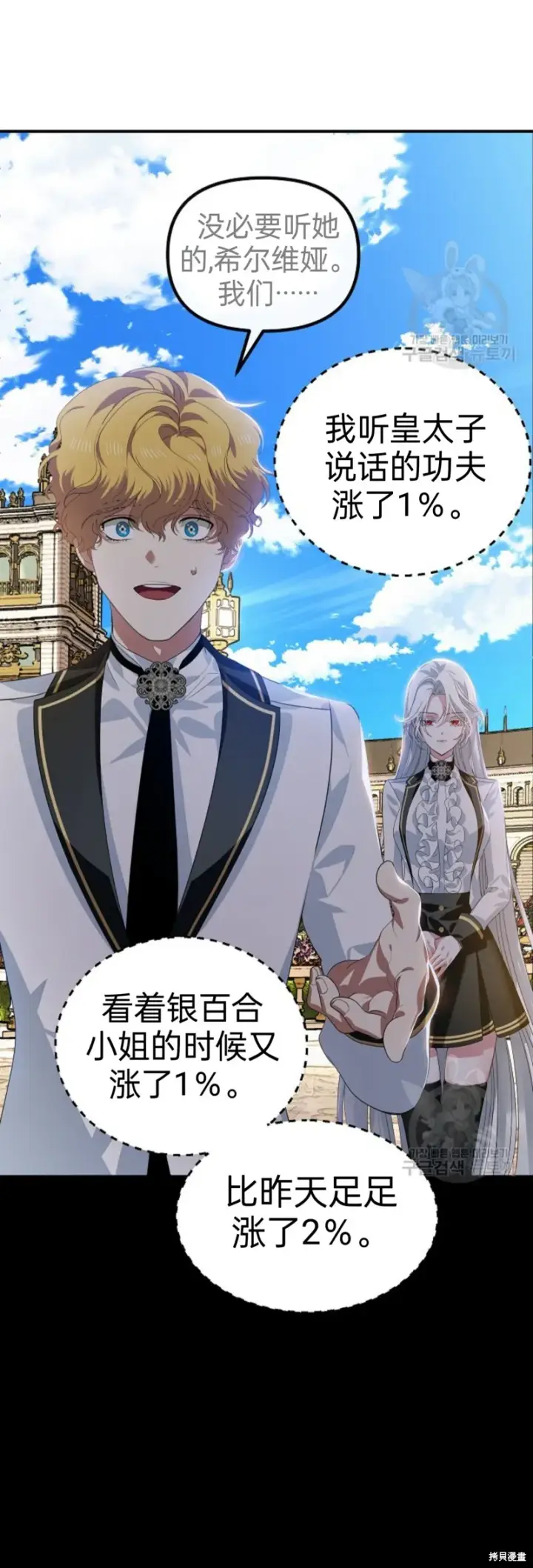 漫画《SSS级自杀猎人》第89话第14张图