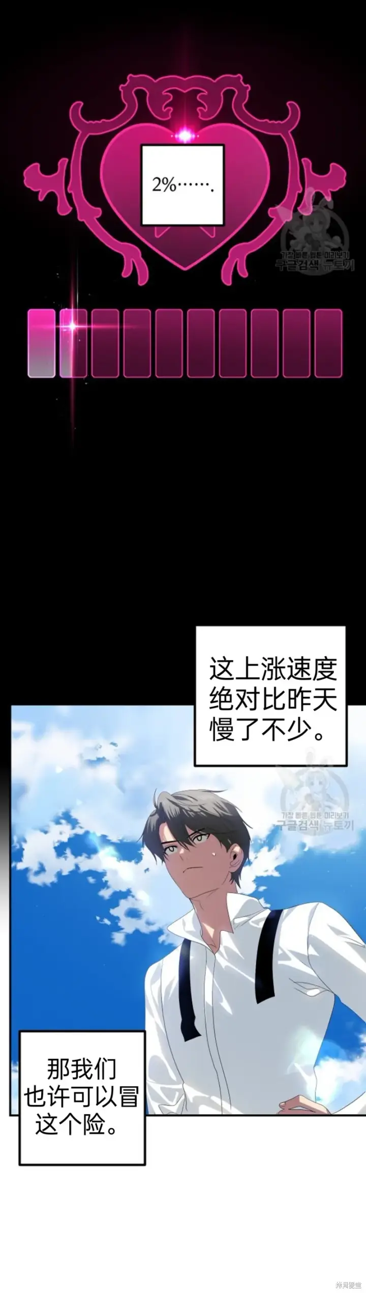 漫画《SSS级自杀猎人》第89话第15张图
