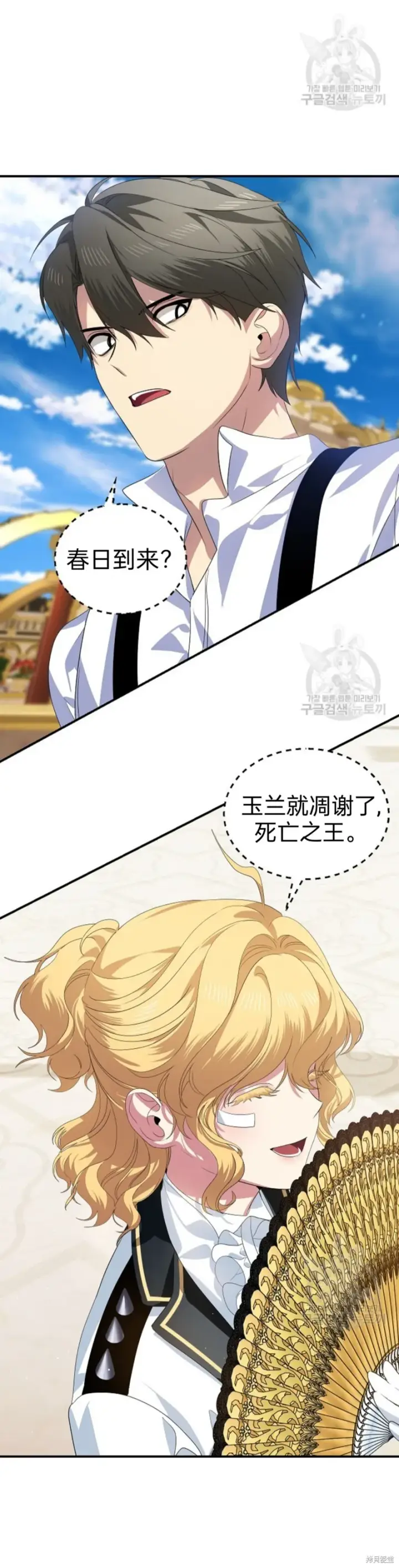 漫画《SSS级自杀猎人》第89话第16张图