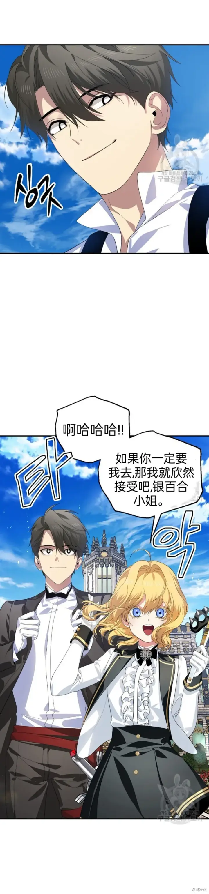 漫画《SSS级自杀猎人》第89话第17张图