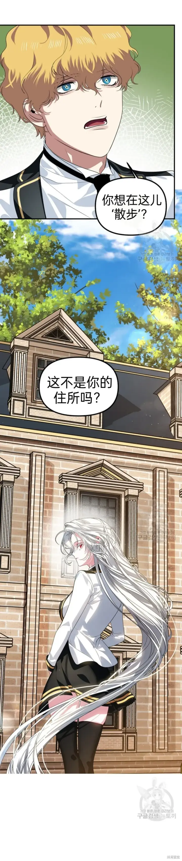 漫画《SSS级自杀猎人》第89话第20张图
