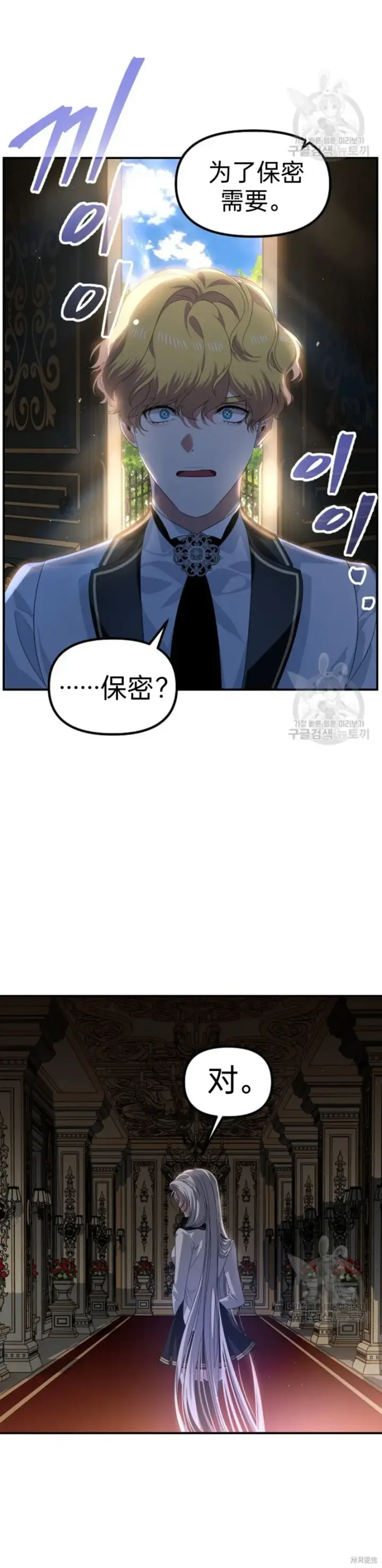 漫画《SSS级自杀猎人》第89话第24张图