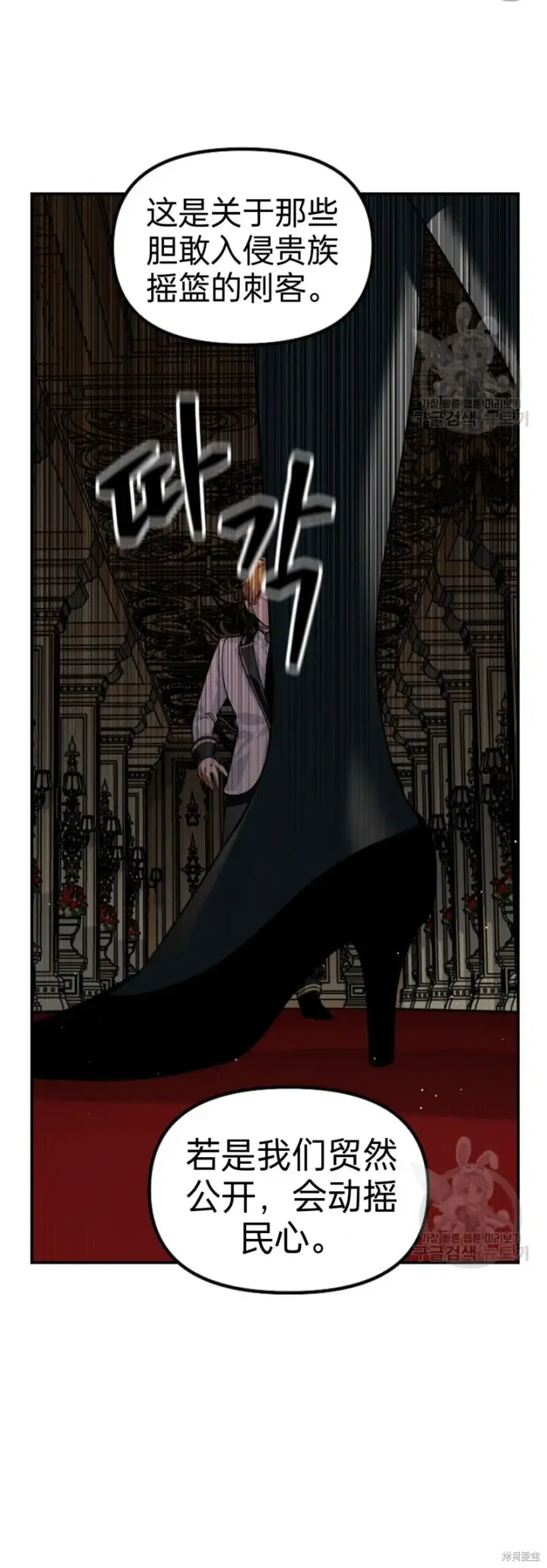 漫画《SSS级自杀猎人》第89话第25张图