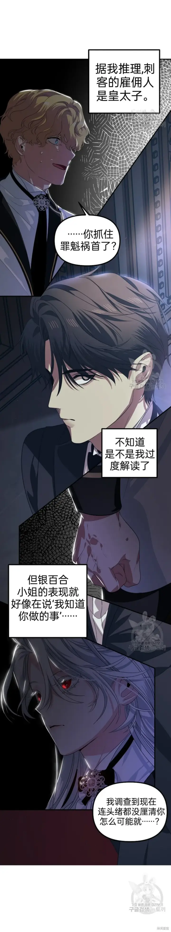 漫画《SSS级自杀猎人》第89话第26张图