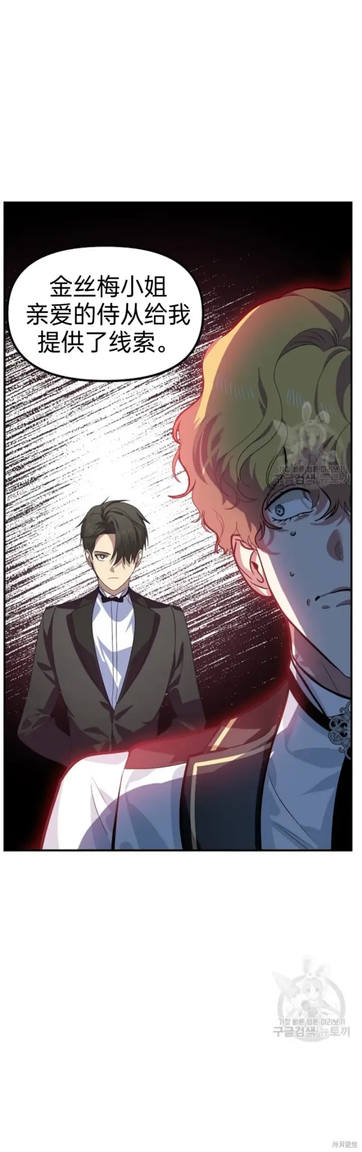 漫画《SSS级自杀猎人》第89话第27张图