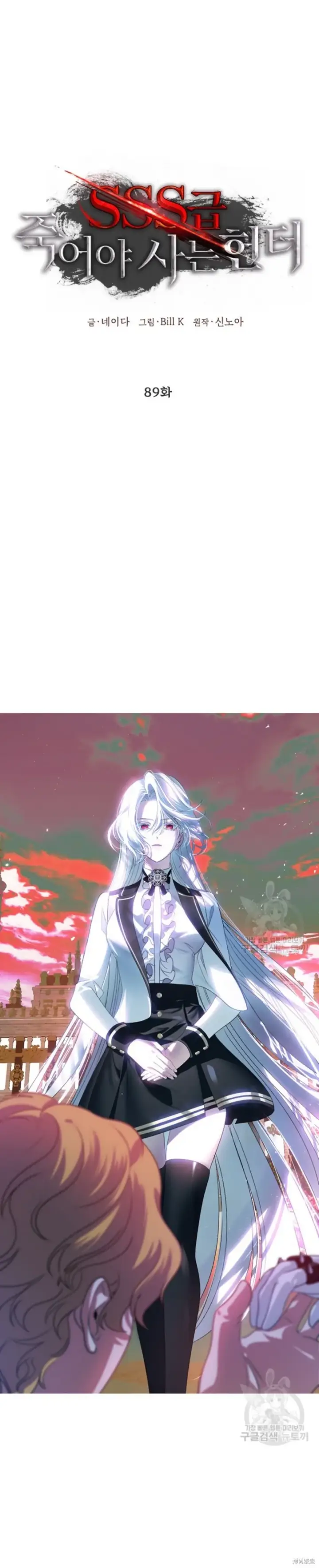 漫画《SSS级自杀猎人》第89话第3张图