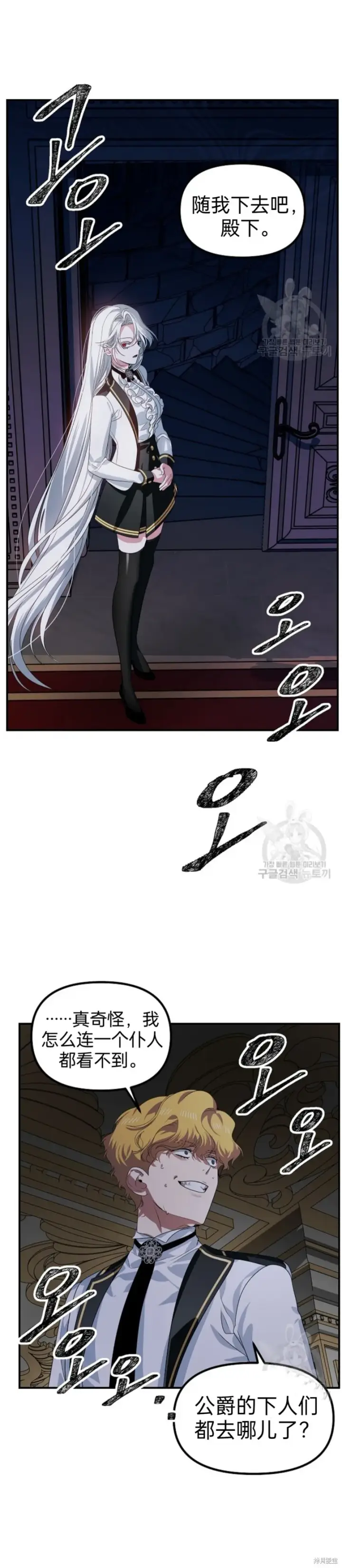 漫画《SSS级自杀猎人》第89话第30张图