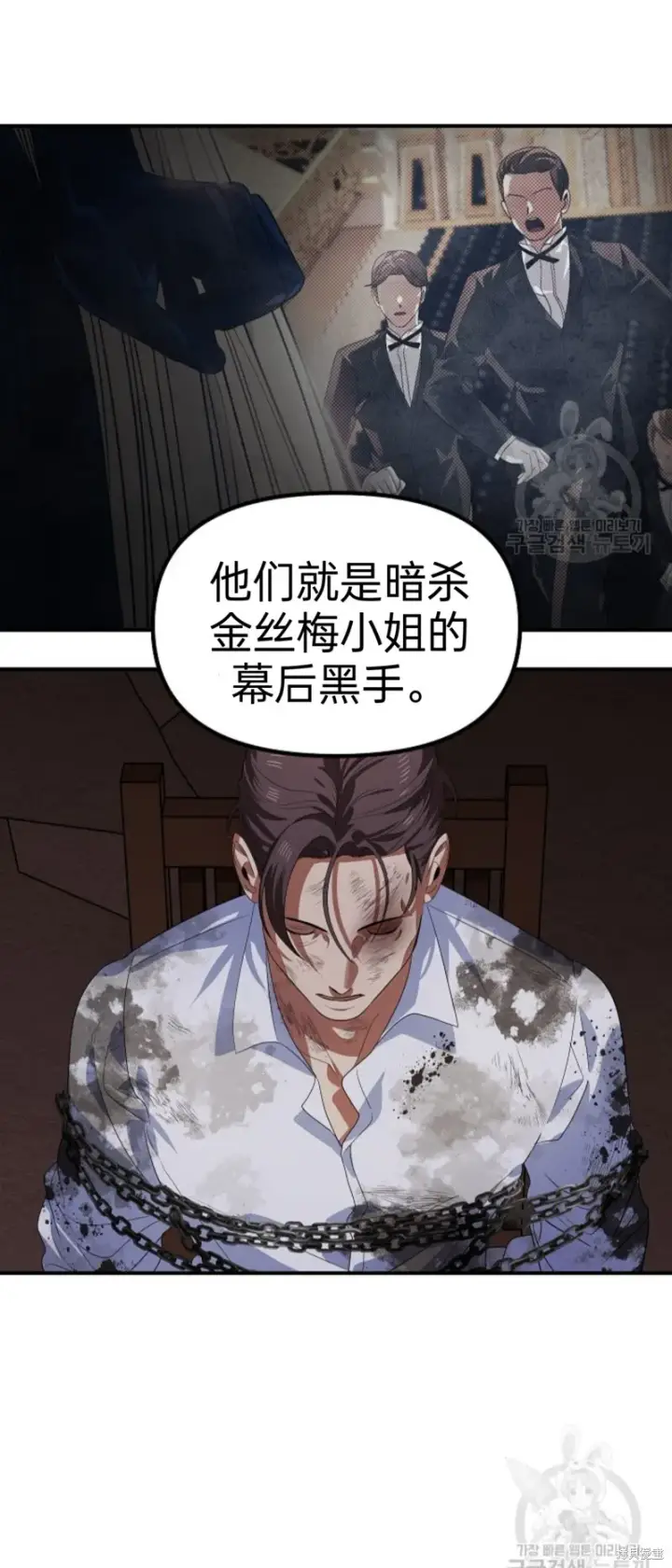 漫画《SSS级自杀猎人》第89话第34张图