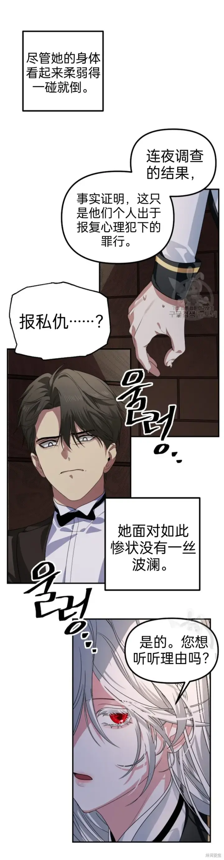 漫画《SSS级自杀猎人》第89话第35张图