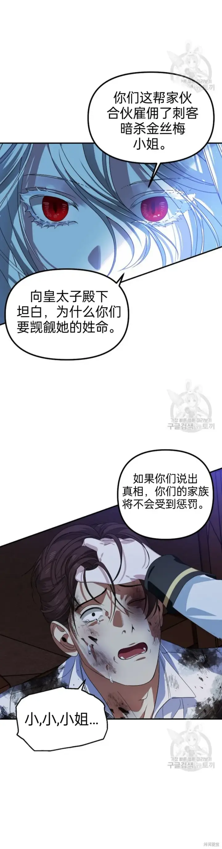 漫画《SSS级自杀猎人》第89话第37张图