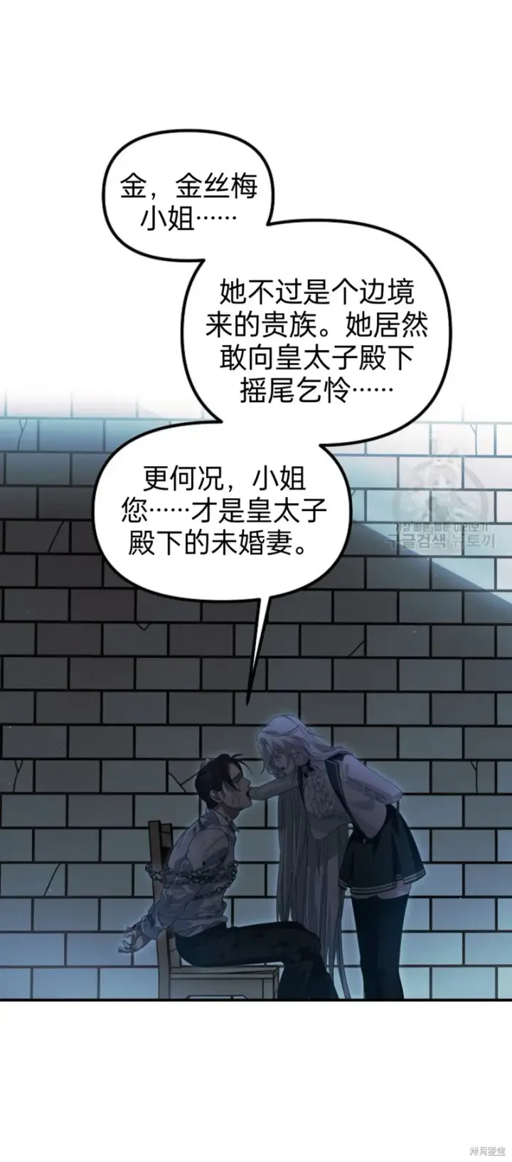 漫画《SSS级自杀猎人》第89话第38张图