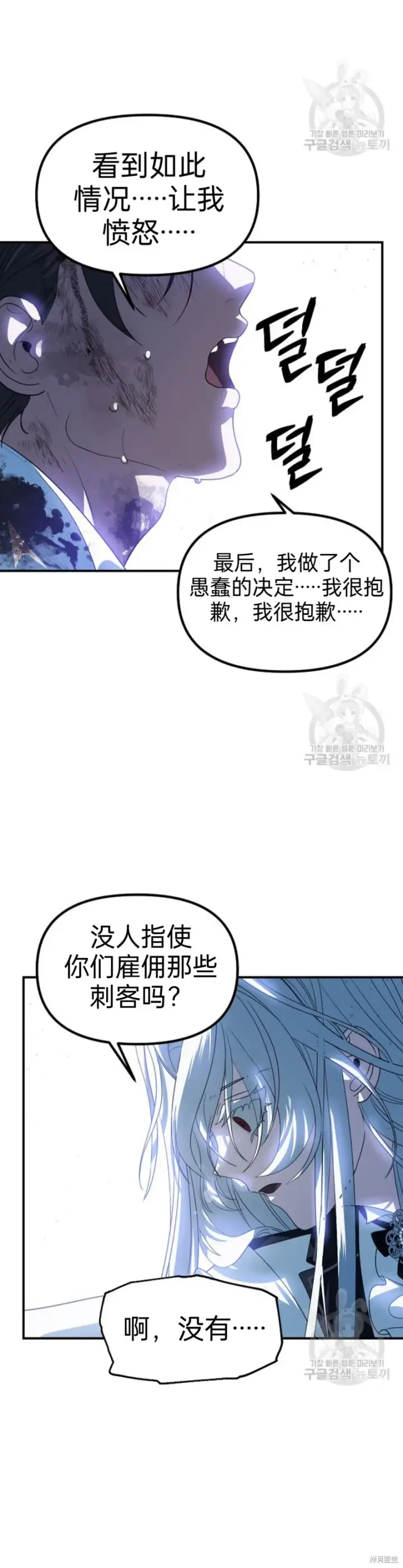 漫画《SSS级自杀猎人》第89话第39张图