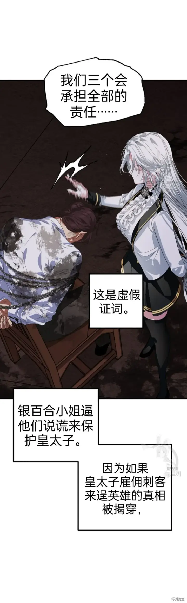 漫画《SSS级自杀猎人》第89话第40张图