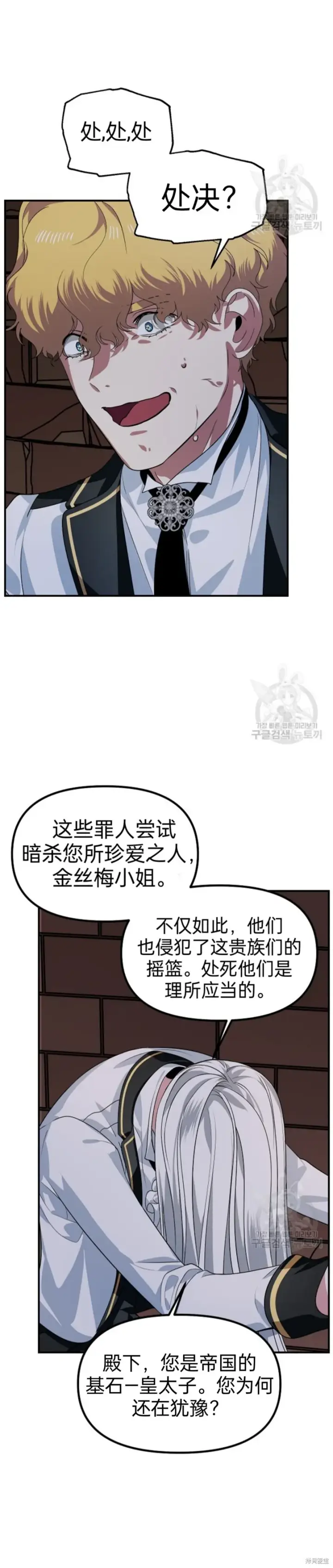 漫画《SSS级自杀猎人》第89话第42张图