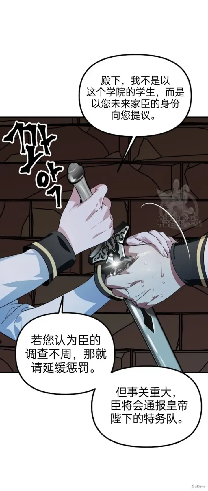 漫画《SSS级自杀猎人》第89话第44张图
