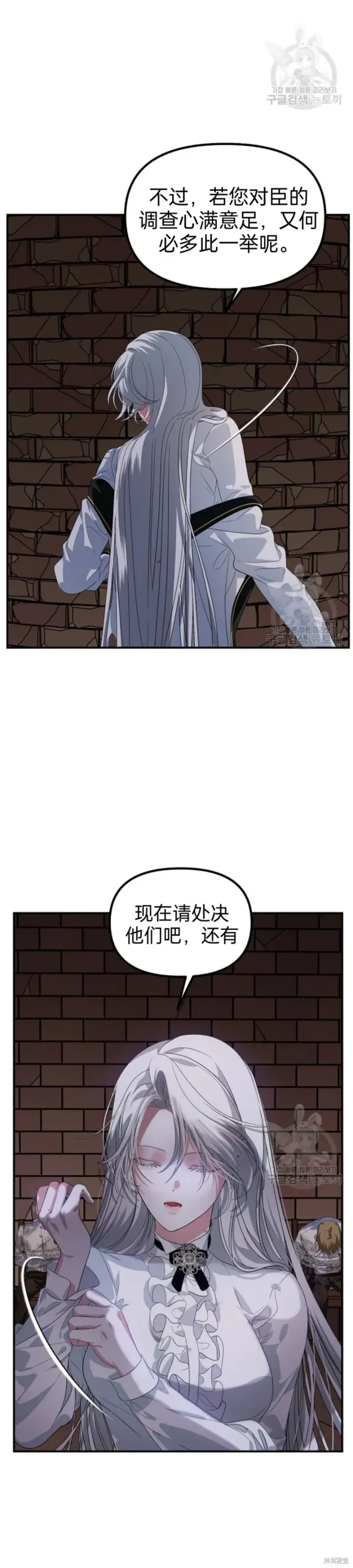 漫画《SSS级自杀猎人》第89话第45张图