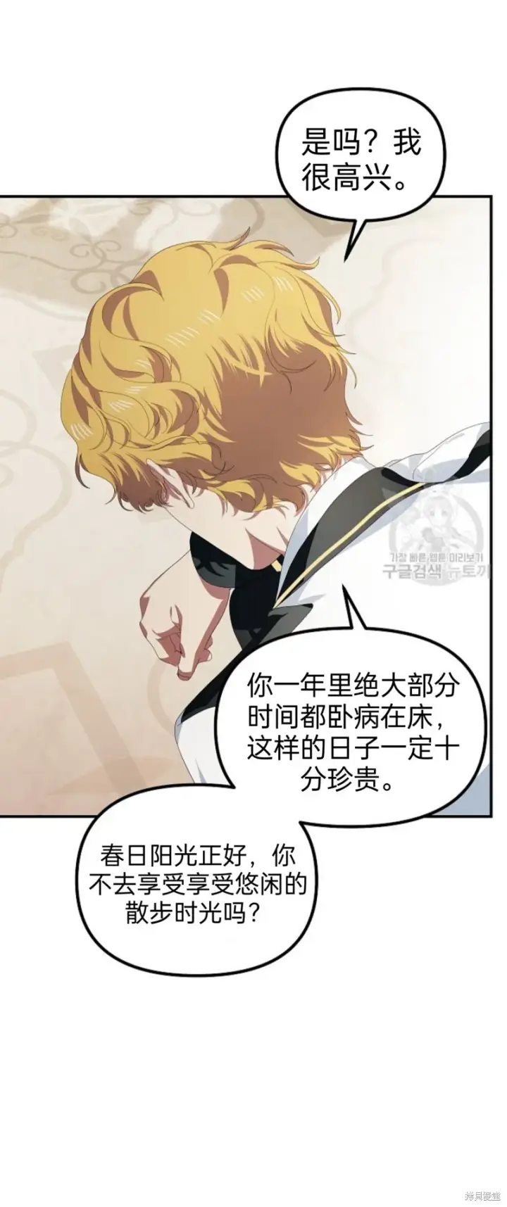 漫画《SSS级自杀猎人》第89话第6张图
