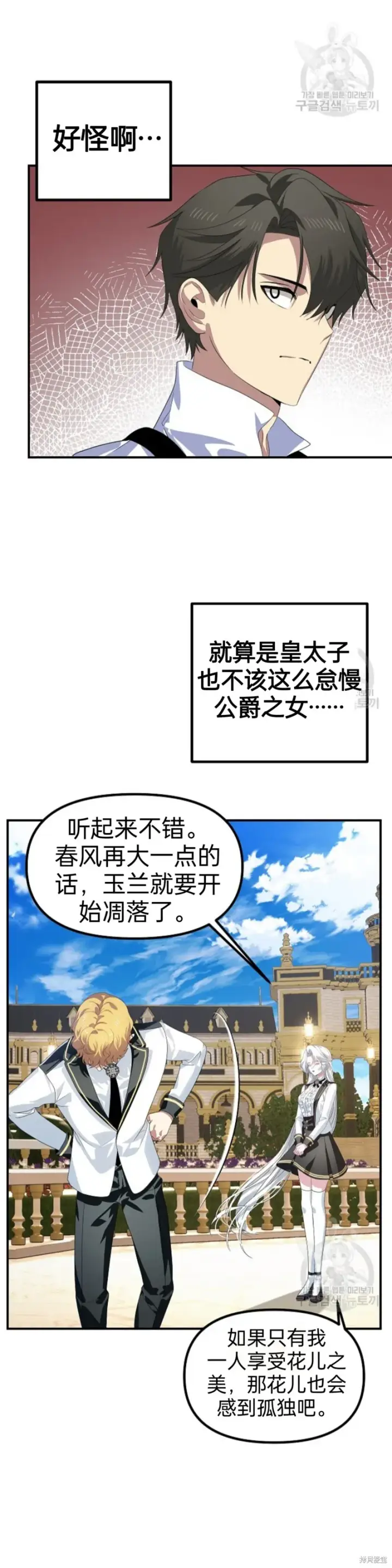 漫画《SSS级自杀猎人》第89话第7张图
