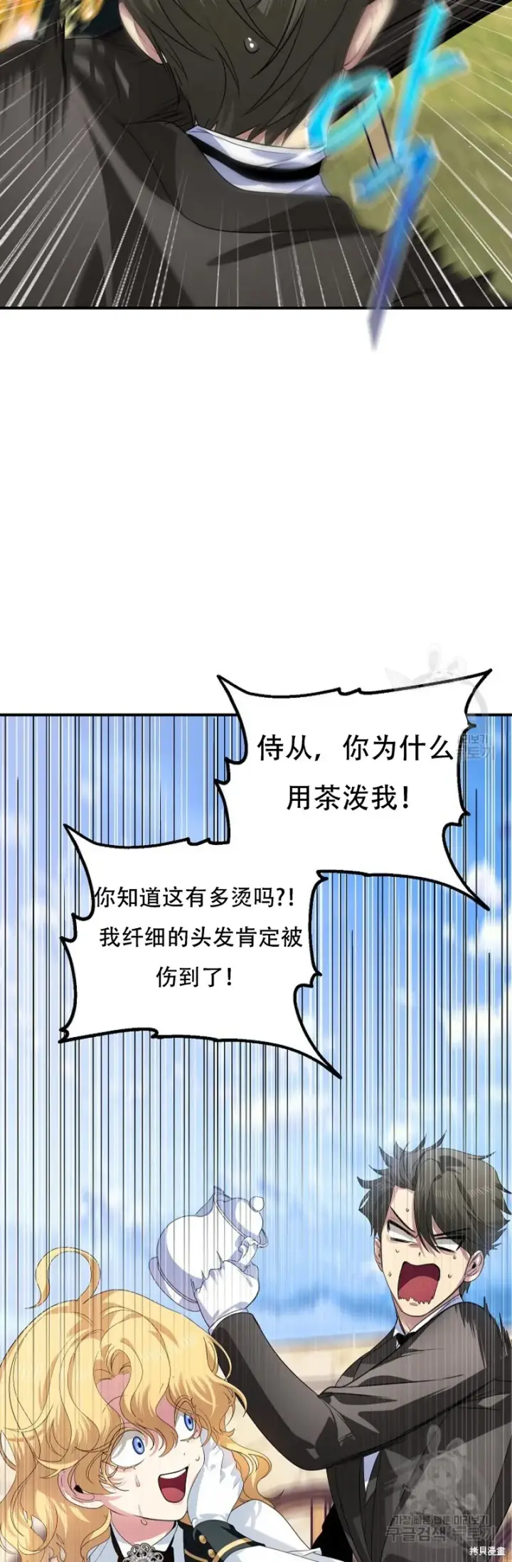 漫画《SSS级自杀猎人》第91话第13张图