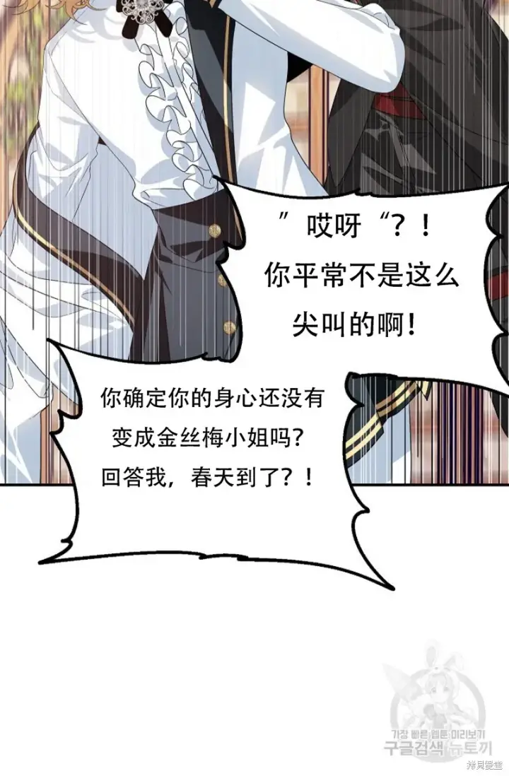 漫画《SSS级自杀猎人》第91话第14张图
