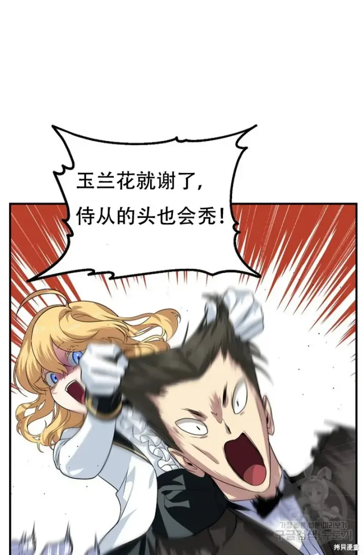 漫画《SSS级自杀猎人》第91话第15张图