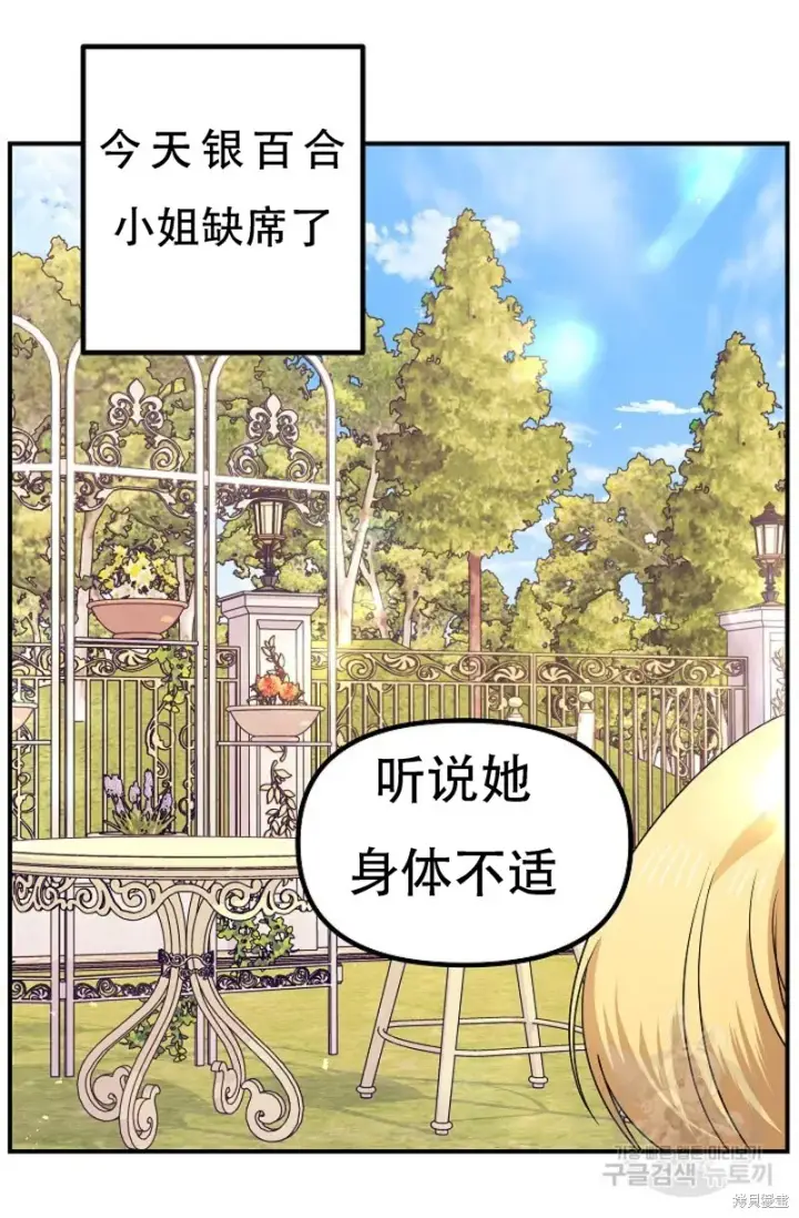 漫画《SSS级自杀猎人》第91话第2张图