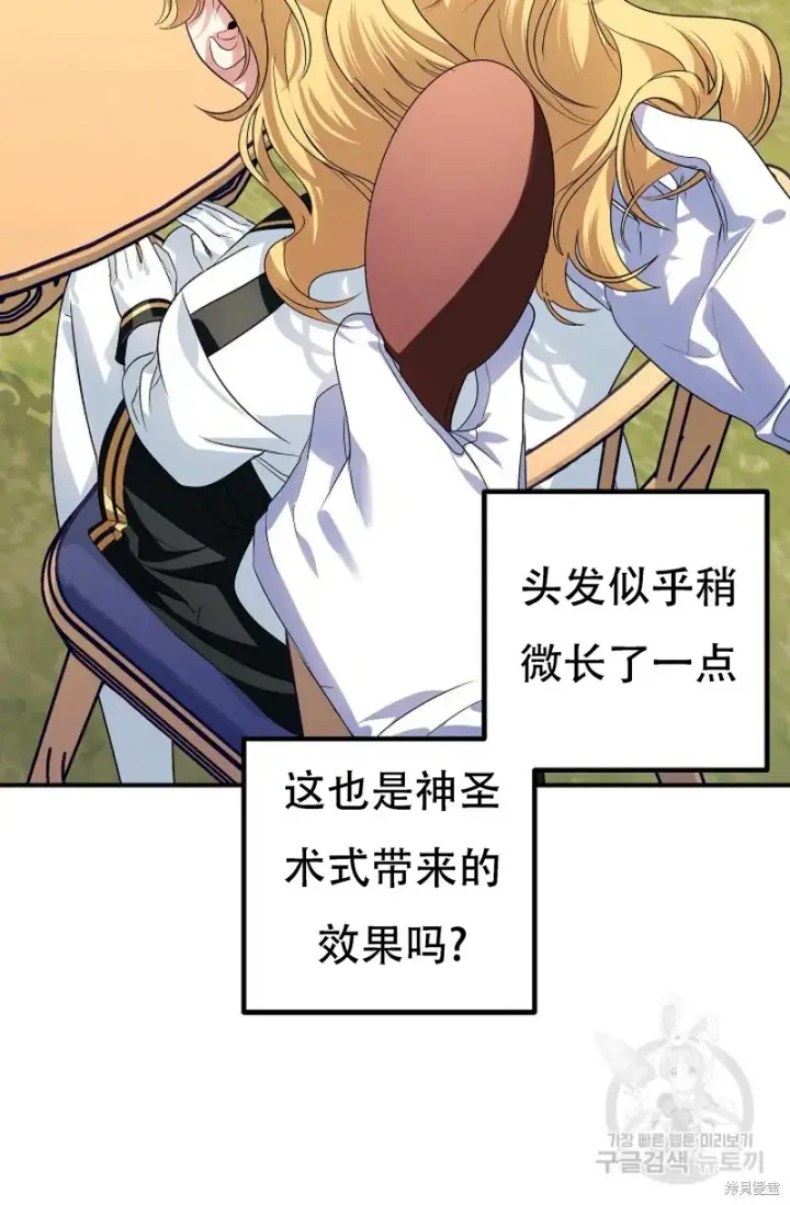 漫画《SSS级自杀猎人》第91话第20张图