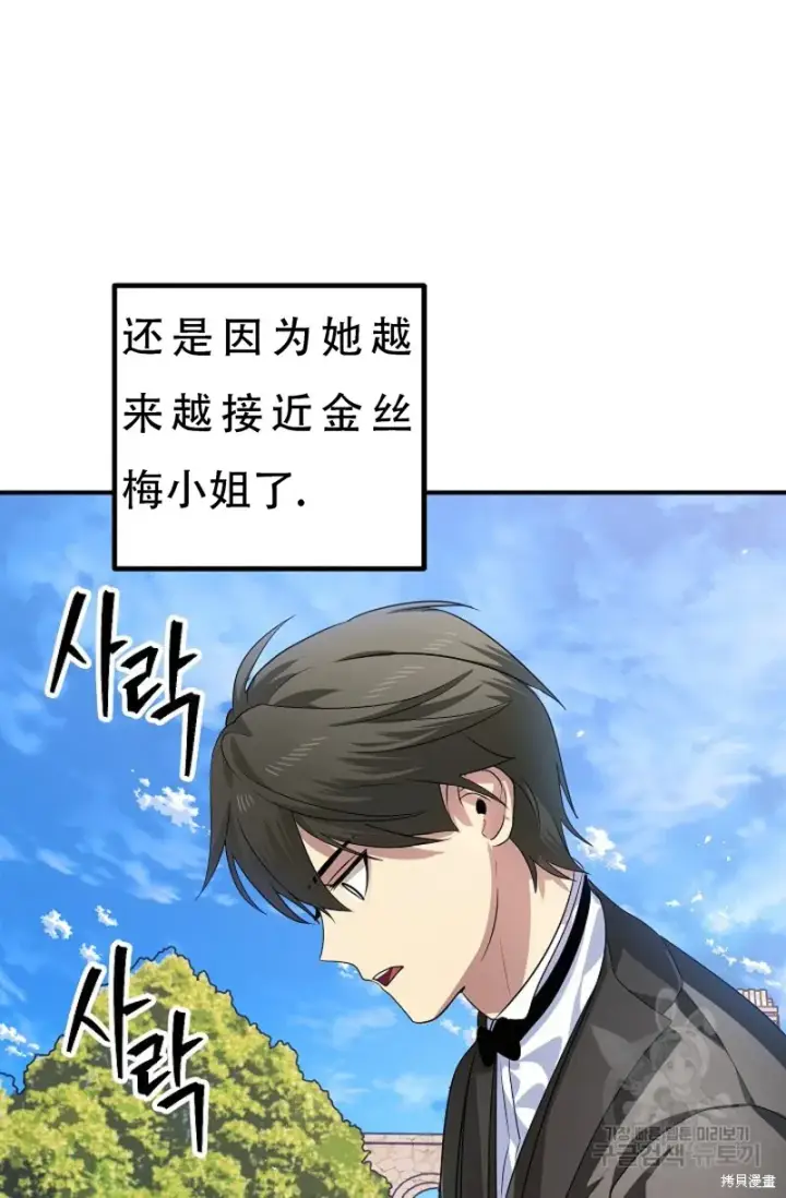 漫画《SSS级自杀猎人》第91话第21张图