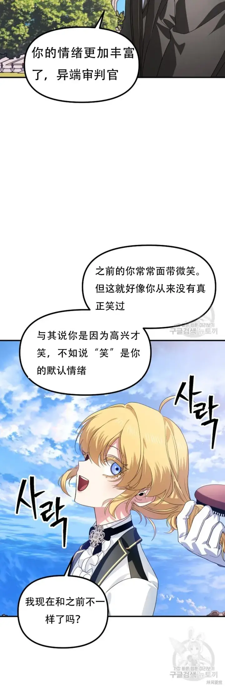 漫画《SSS级自杀猎人》第91话第22张图