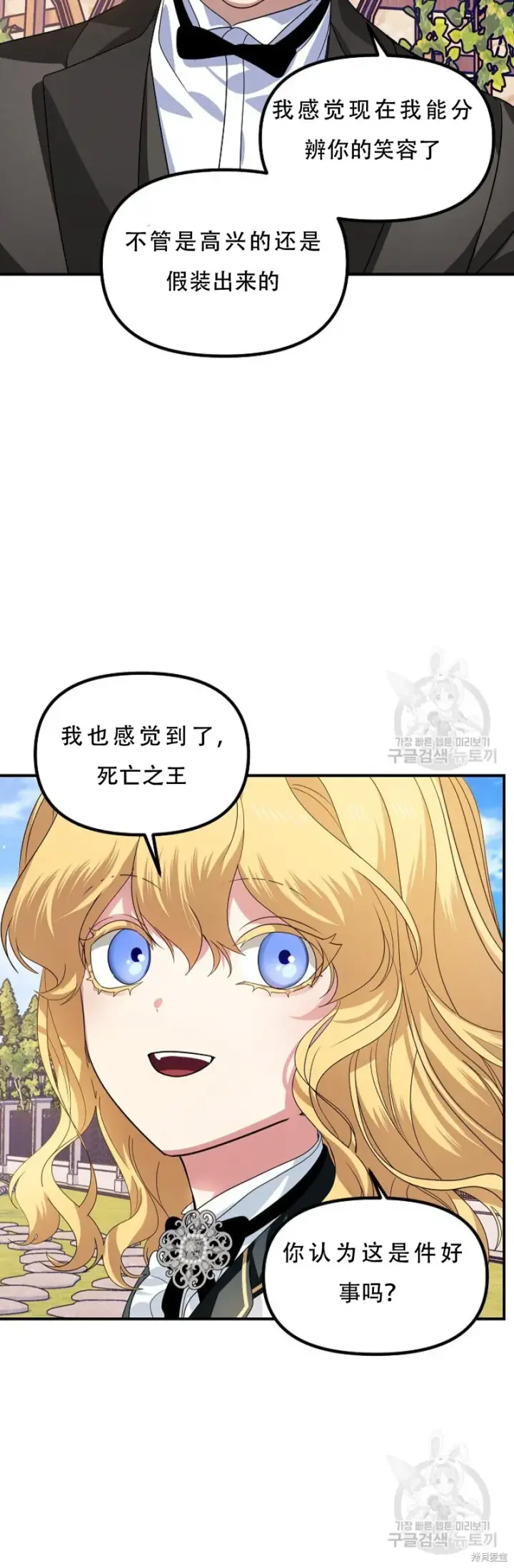 漫画《SSS级自杀猎人》第91话第24张图