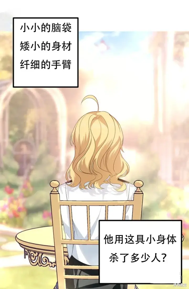 漫画《SSS级自杀猎人》第91话第25张图
