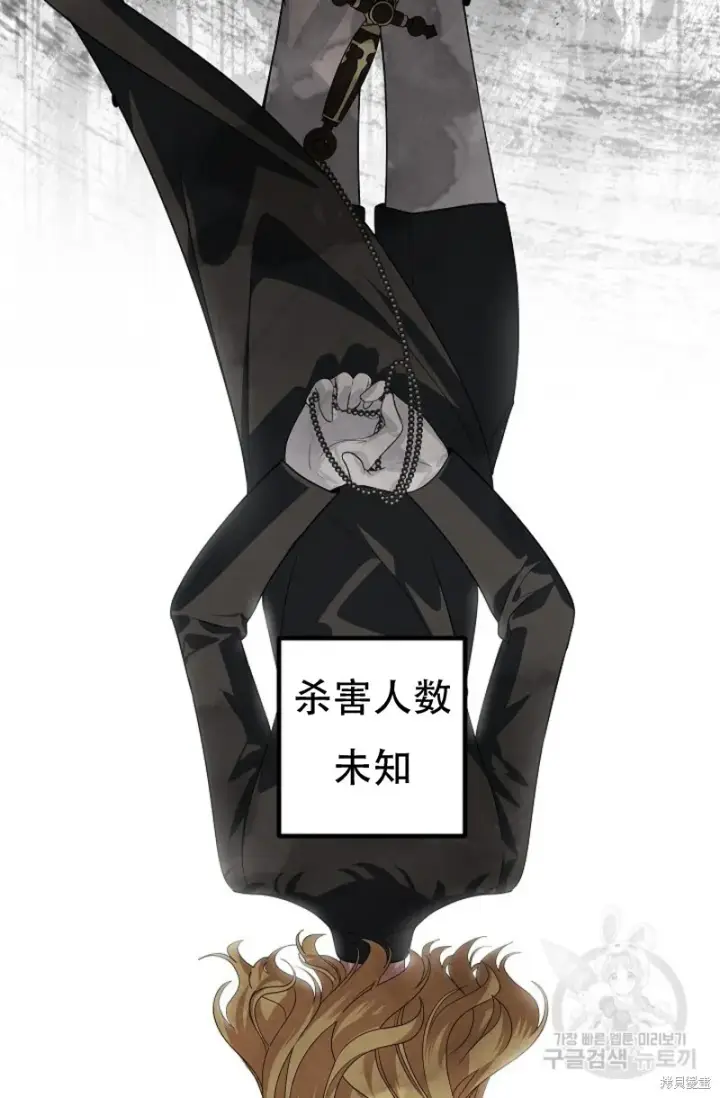 漫画《SSS级自杀猎人》第91话第27张图