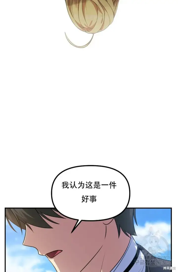 漫画《SSS级自杀猎人》第91话第28张图