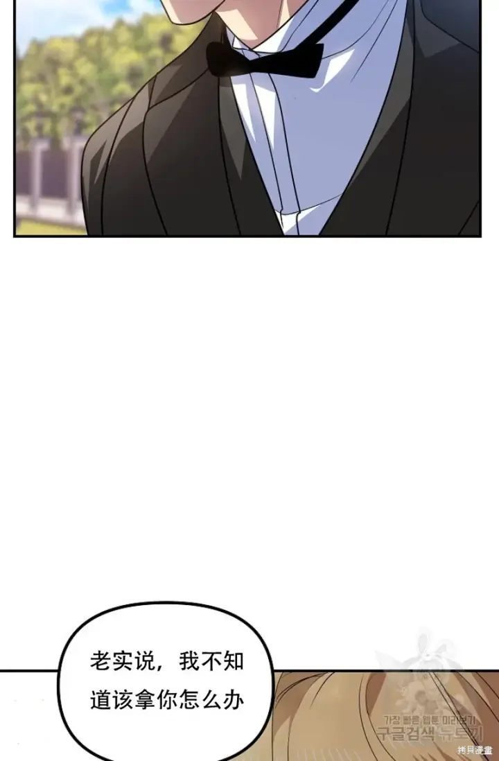 漫画《SSS级自杀猎人》第91话第29张图