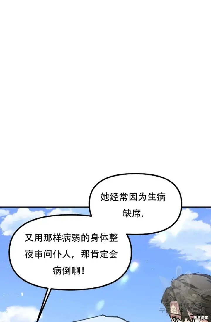 漫画《SSS级自杀猎人》第91话第3张图